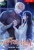 Altruistic Warrior - Adult, Adventure, Drama, Fantasy, Josei, Manhwa, Romance, smut
